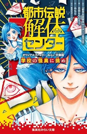 都市伝説解体センター Parallel File 1 (ヤングジャンプコミックス